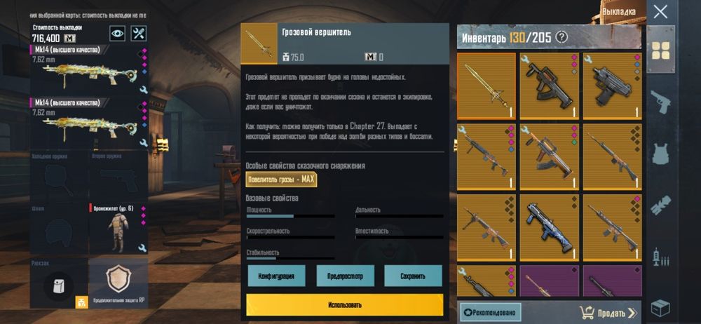 Меч грозовой вершитель METRO ROYALE