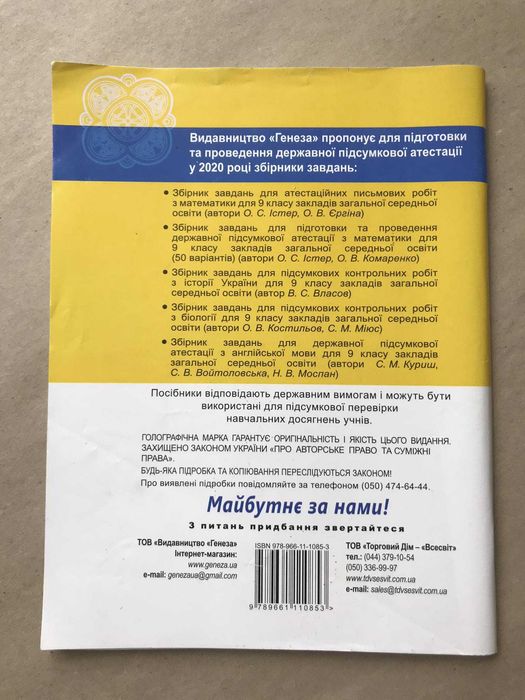 Історія України. Збірник завдань для контрольних робіт. 9 клас