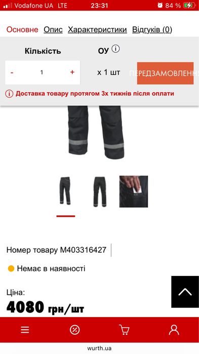 Рабочие утепленные штаны Wurth