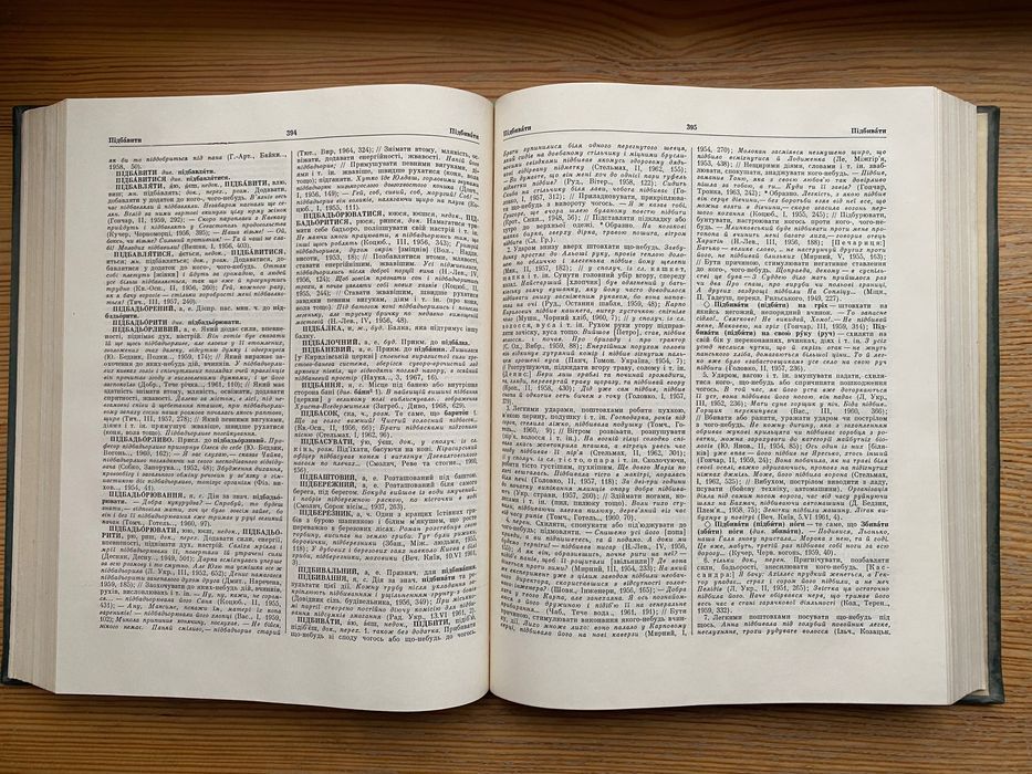 Словник українсько мови 6 том