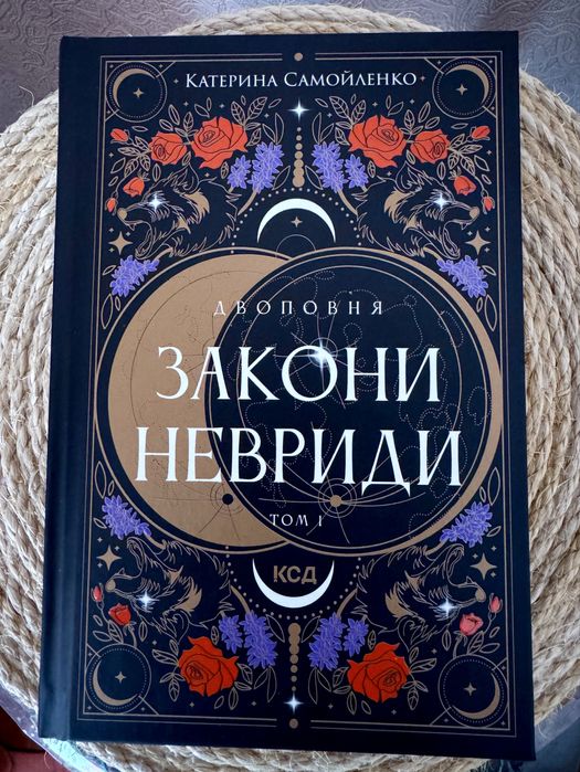 2 книги: «Закони Невриди» / «Судні дні в Кабірії» Катерини Самойленко