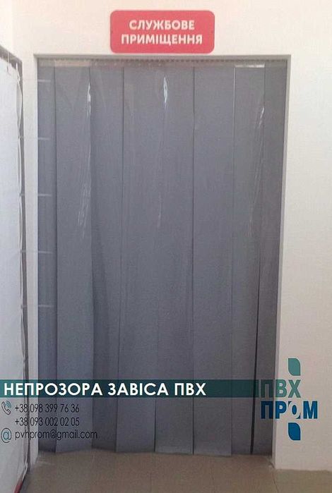 Штори ПВХ / Завіси ПВХ / Енергозберігаючі силіконові термоштори