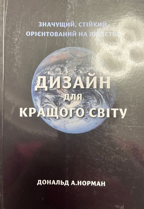 дизайн для кращого світу