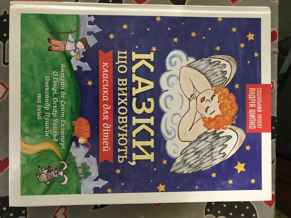 НОВА книга "Казки, що виховують" 55грн.