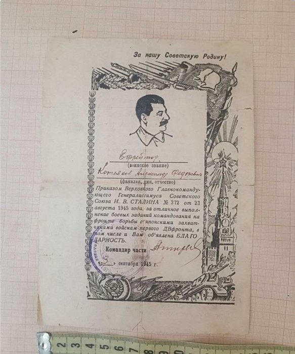 Лист нагородний часів СРСР (Вітчизняна війна)