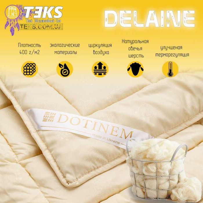 Одеяло DELAINE /делейн от ПРОИЗВОДИТЕЛЯ микрофибра + премиум шерсть