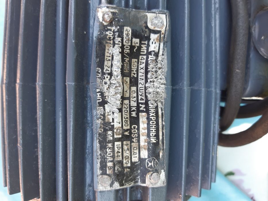 Продам элекромотор,037КW,2900 об/ мин,220,380 V