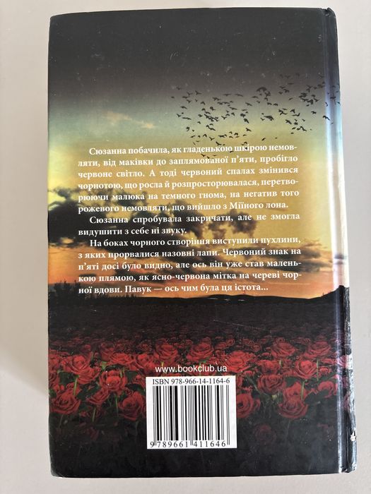 Темна вежа VII Стівен Кінг