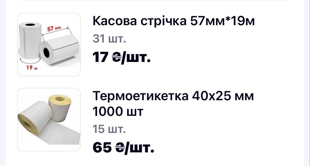 Принтер чеків та етикеток