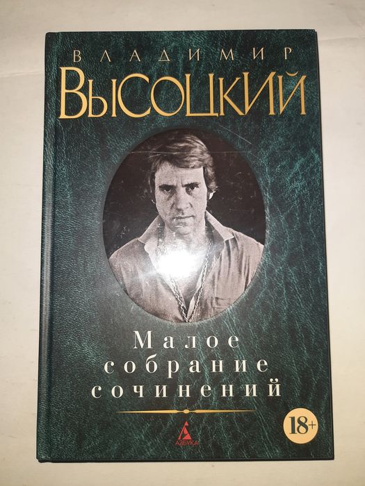 Владимир Высоцкий. Книги