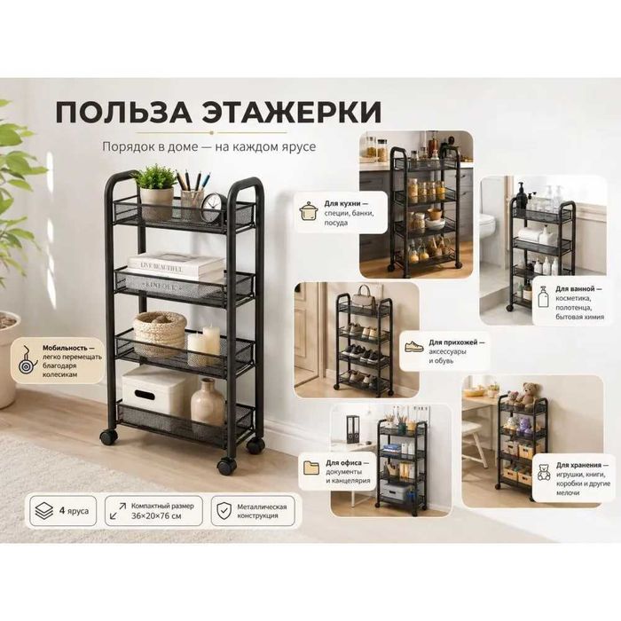 Стеллаж полка в ванную кухню этажерка 4 яруса тележка / Стелаж полиця у ванну кухню візок етажерка