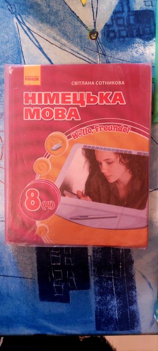 Немецкий язык 8(4)
