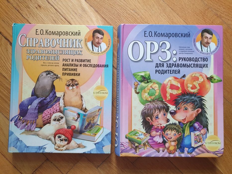 Комаровский. Книги