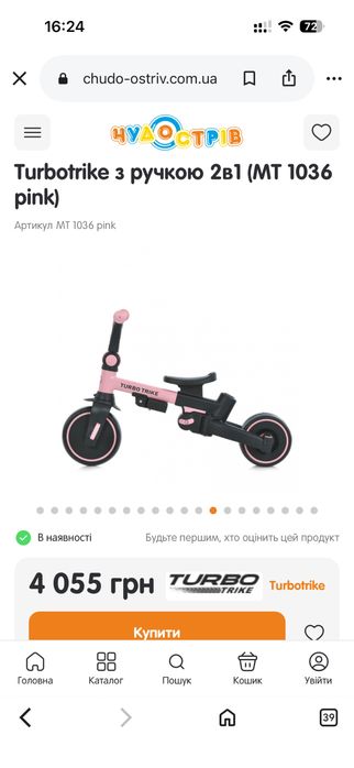 Велосипед біговел