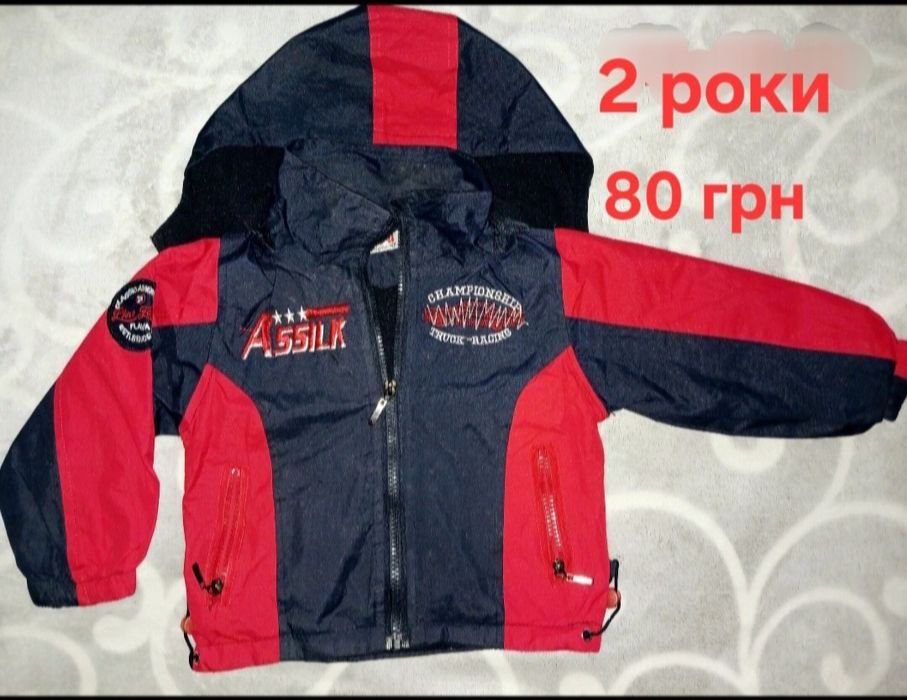 Курточка для хлопчика