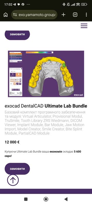 Exocad 3.2 с модулями