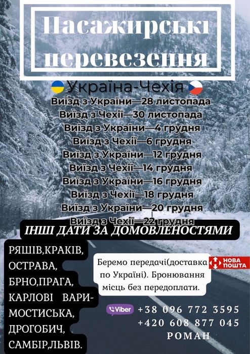 Пасажирські перевезиння