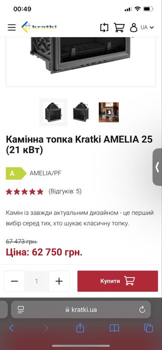 Продам топку камін Amelia 25 камінна топка kratki