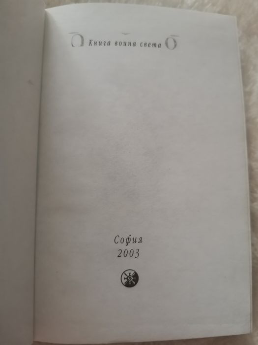 Książka w języku rosyjskim Пауло Коэльо Книга воина света