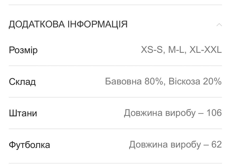 Костюм Vs inside