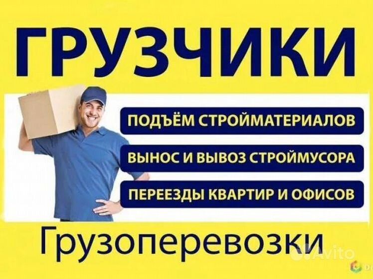 Услуги грузчиков разнорабочих!Киев !Грузоперевозки