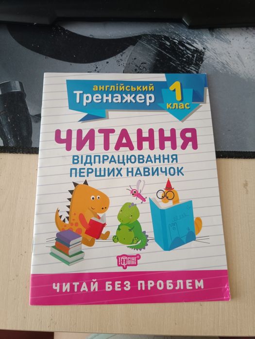 Робочі зошити 2-3 клас