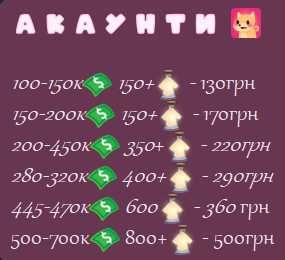 акаунти з баксами\зіллям(росту)\монетами в mm2 в Adopt me