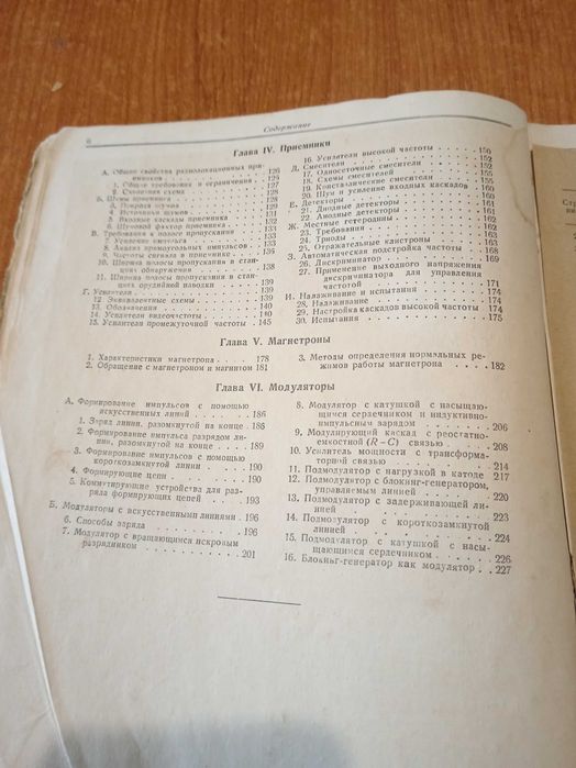 Книга : Принципы Радиолокации  1949г.
