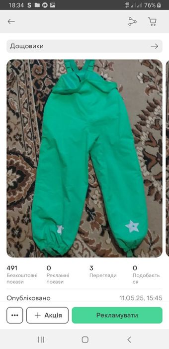 Грязепруф,непромокайка,дощовик,дождевик 122-128см