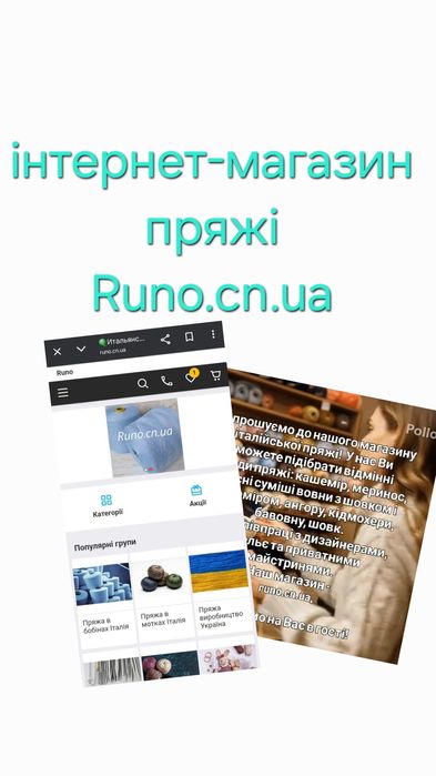 Готовий бізнес під ключ- інтернет  магазин пряжі