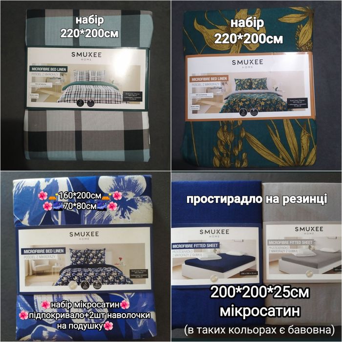 Простирадло Постільна білизна