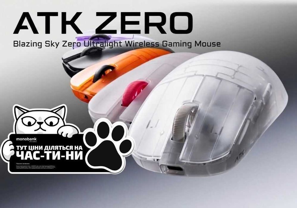 Ігрова миша ATK ZERO (8K, від 39g, PAW3950 Ultra). Різні кольори. Доступна Покупка Частинами monobank