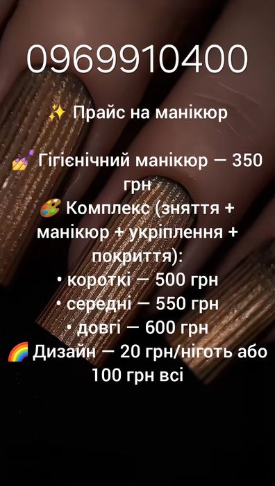 Маникюр,укрепление ногтей,педикюр,наращивание ногтей