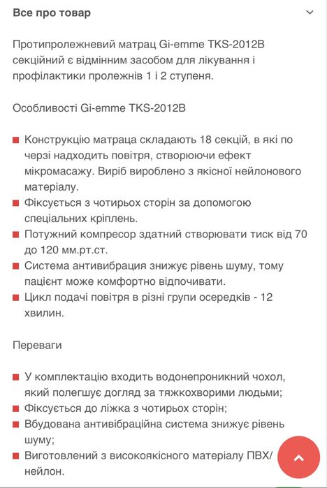 Матрац протипролежневий, секційний з компресором і