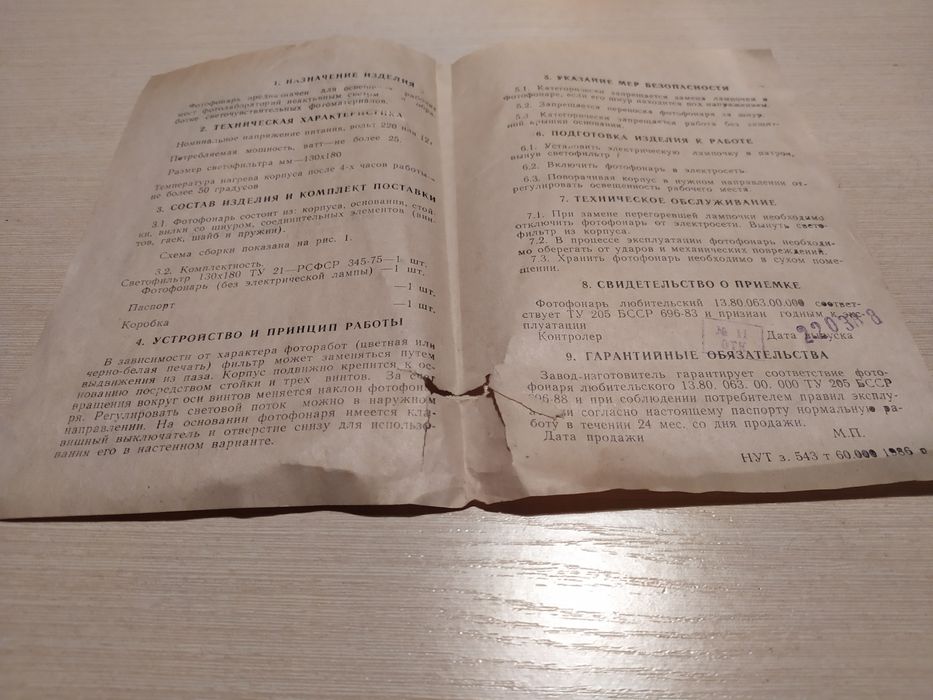 Stara latarka fotograficzna 1984r.