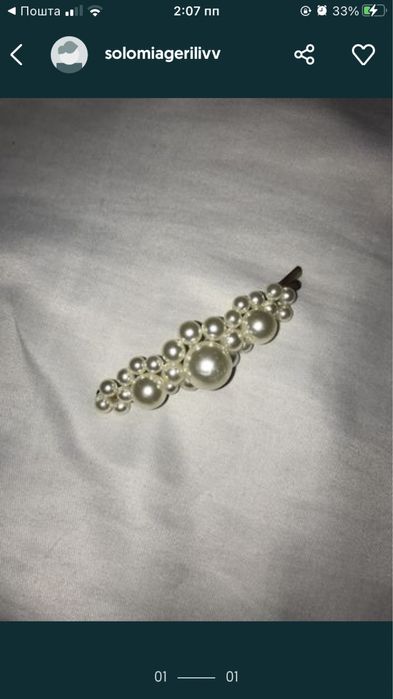 брош неведимка