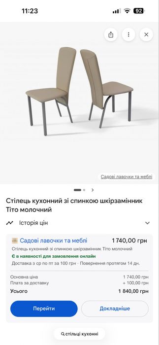 Стільці для кухні з еко шкіри