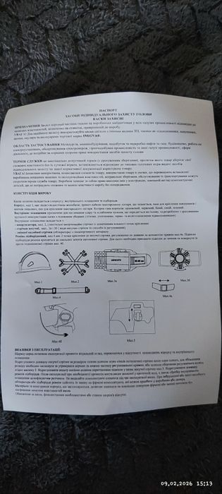 Защитная  каска  INEGVA.