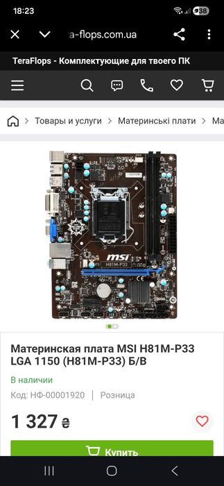 Материнская плата MSI H81M-P33 LGA 1150  CORE i3-4170  CORE i3-4130