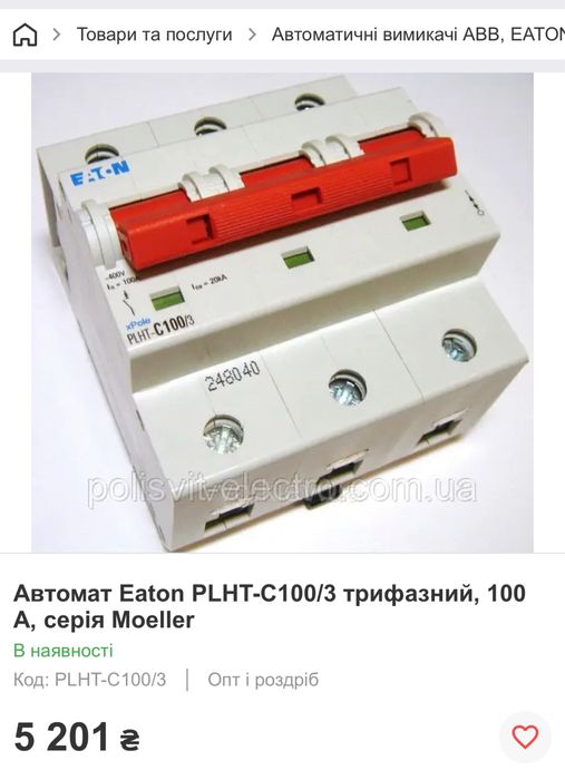 Автомат Eaton PLHT-C100/3 трифазний, 100 А, серія Moeller
