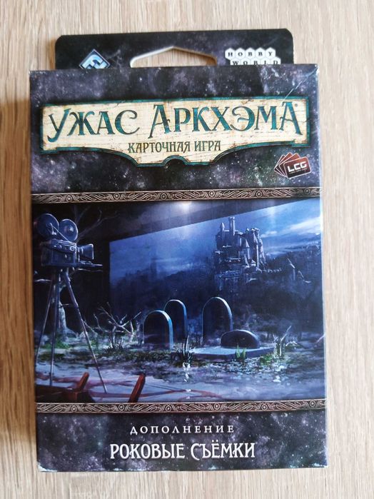 Карточный Ужас Аркхэма