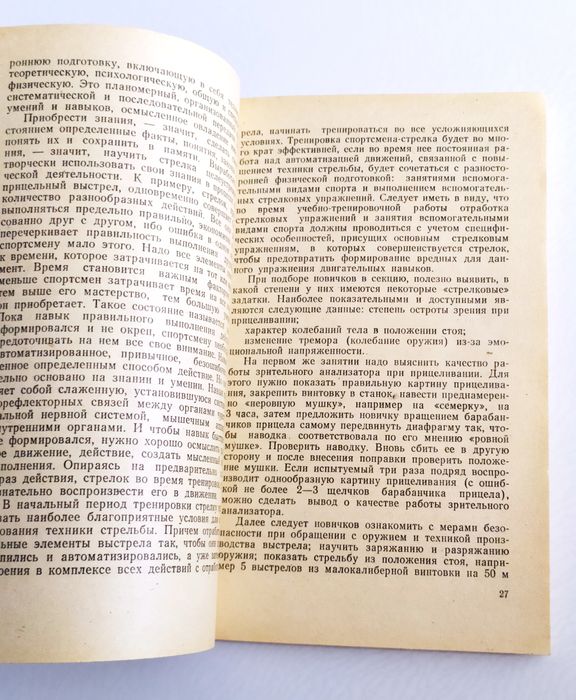 СТРЕЛЬБА Подготовка Инструктора по пулевой стрельбе психология стрелка