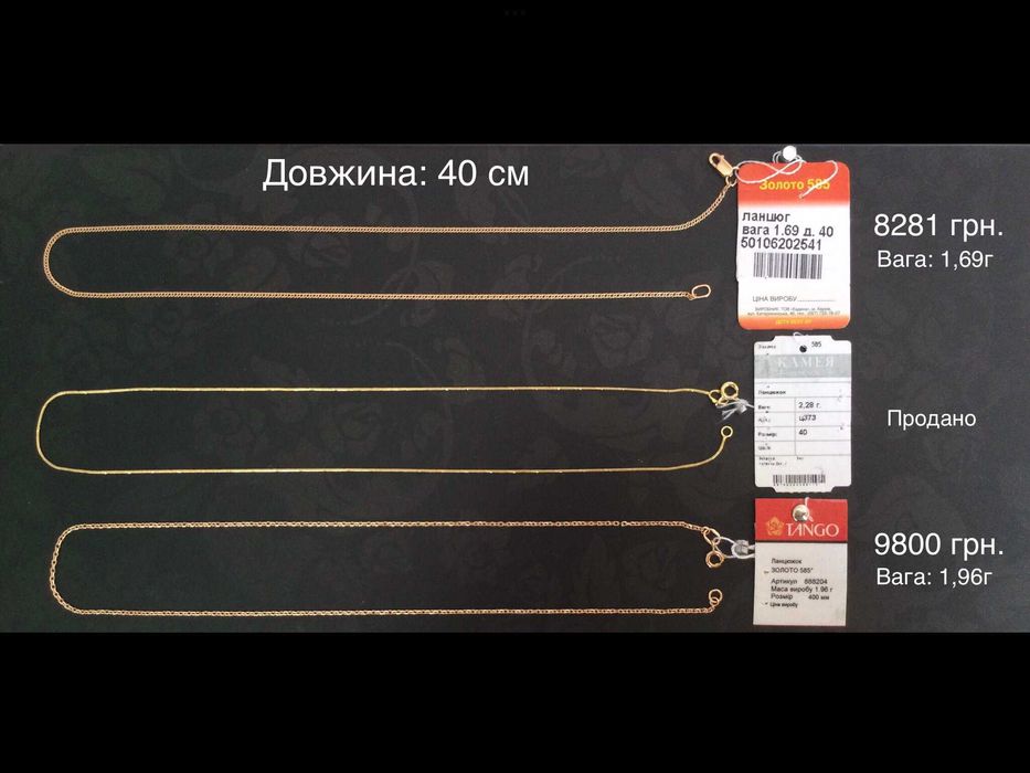 Цепочки 40 см и 45 см. Золото 585 пробы. Новые.