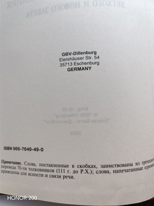Библия на русском языке, каноническая, новая!  Размер Библии  29,5×20,5 см!