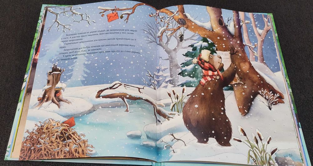 Гість на Різдво — атмосферна різдвяна книга