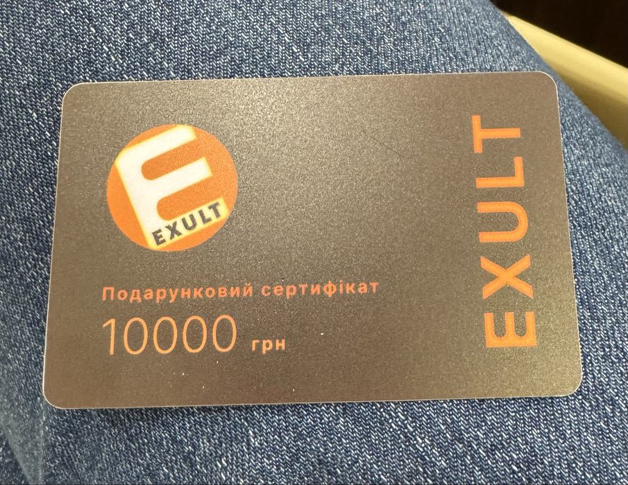 Подарунковий сертифікат в Exult