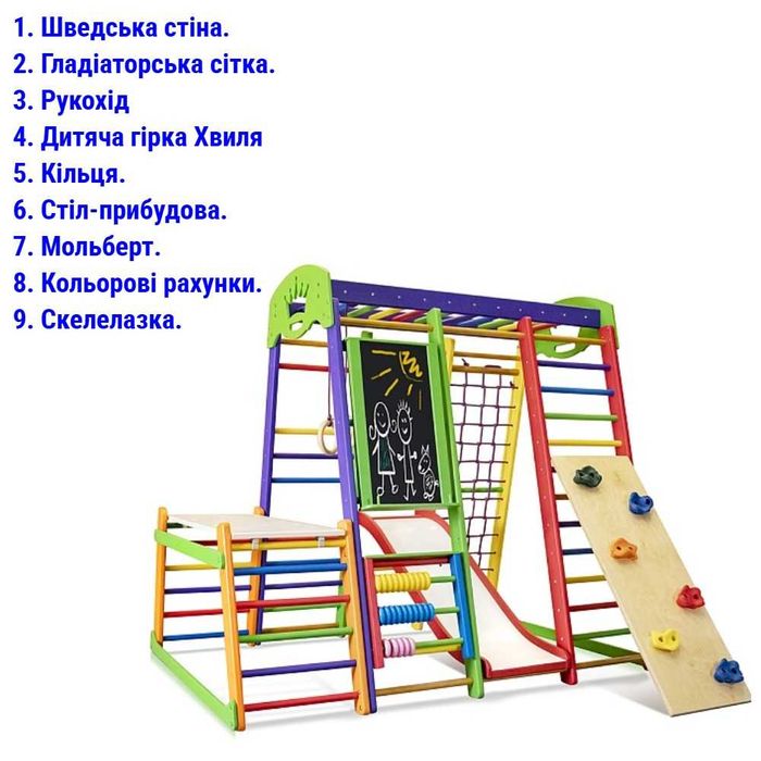 Спортивний комплекс для дому Акварелька Plus дитячий ігровий майданчик Безкоштовна Доставка