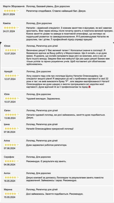 Логопед дефектолог очно та онлайн для дітей та дорослих