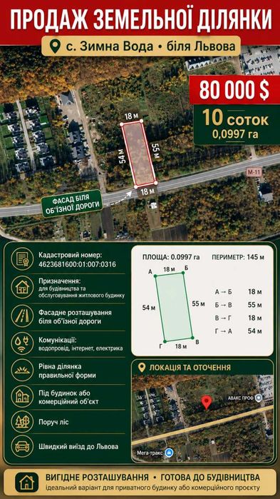 Продаж фасадної ділянки під забудову 10 сот біля Львова с. Зимна Вода