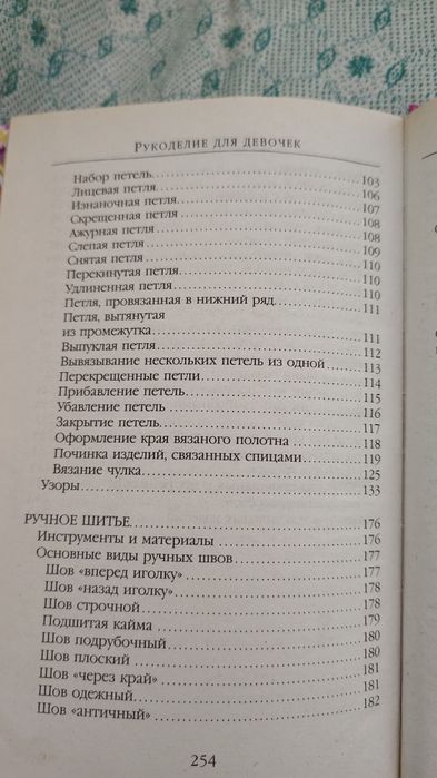 Энциклопедия для девочек